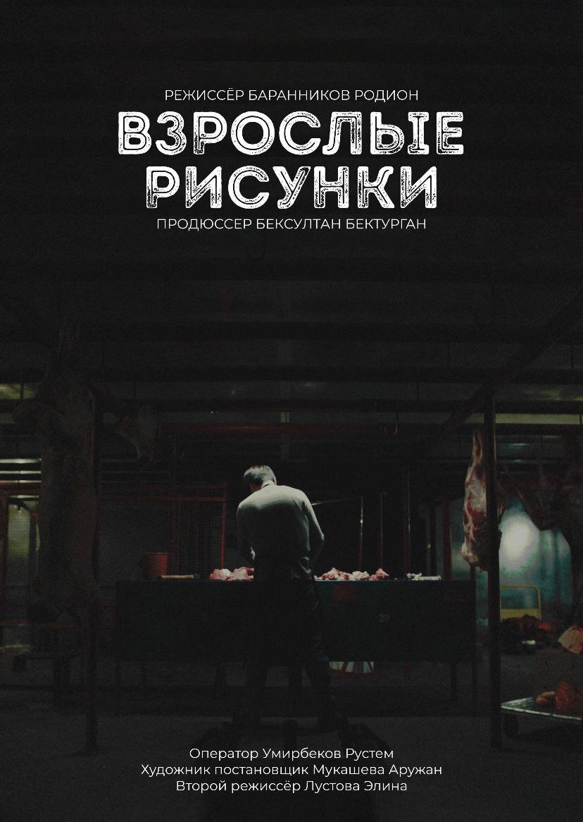 Взрослые Рисунки - Байконур