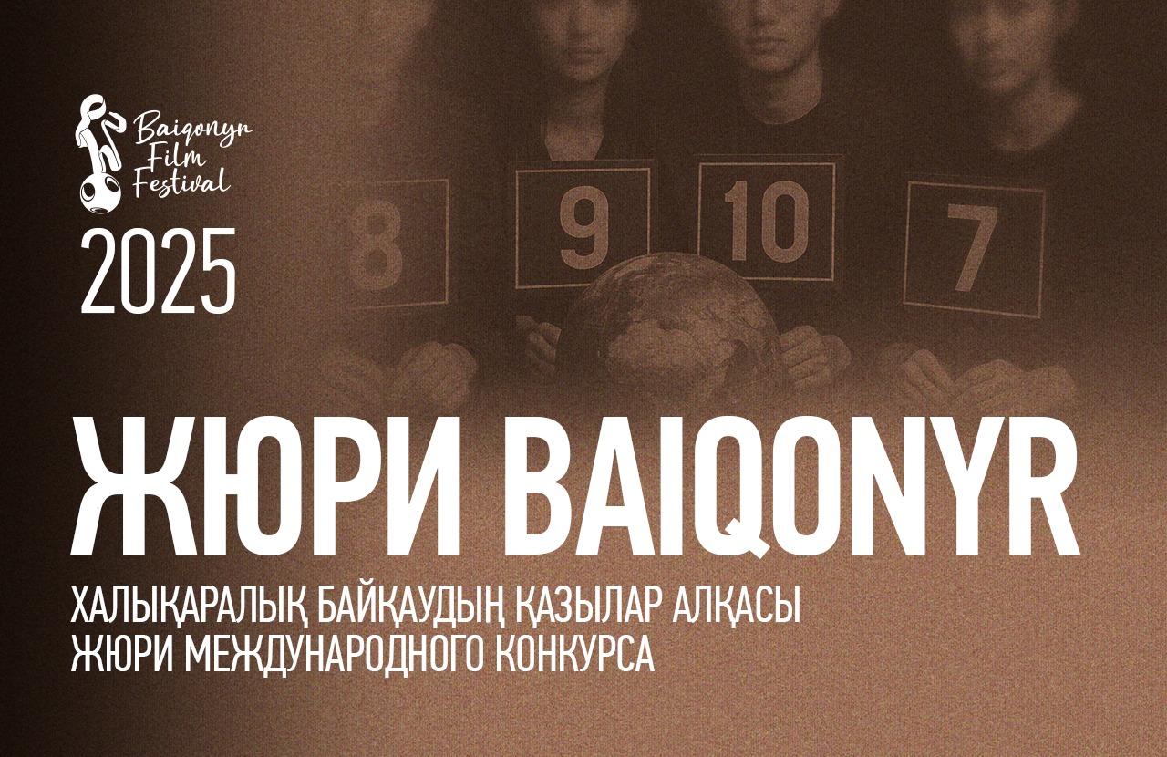 Жюри Международного конкурса X кинофестиваля BAIQONYR