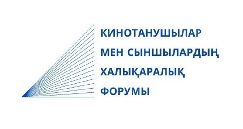 В Алматы состоится II форум киноведов и критиков стран СНГ