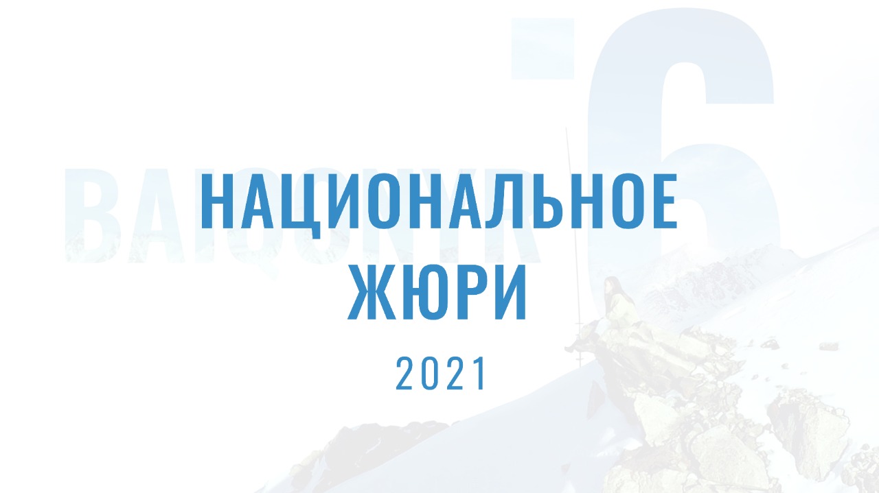 Айдархан Адильбаев возглавит жюри основного конкурса VI Baiqonyr ISFF -2021