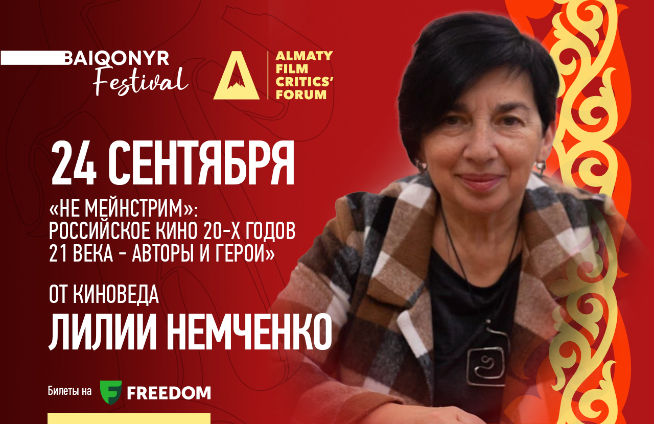 От «новых тихих» к «новой искренности»: Лилия Немченко расскажет о российском авторском кино 2020-х