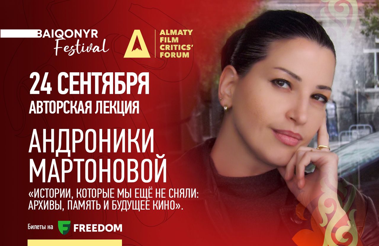 «Истории, которые мы ещё не сняли»: Андроника Мартонова проведет авторскую лекцию на XI Baiqonyr Film Festival