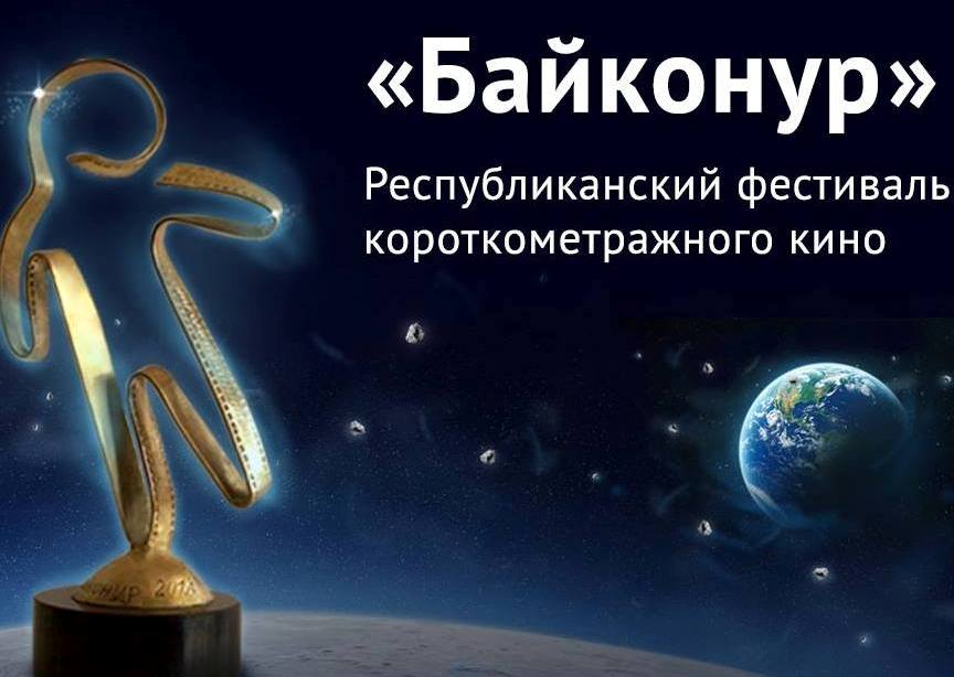 The Jury of the I Baiqonyr Republican Short Film Festival