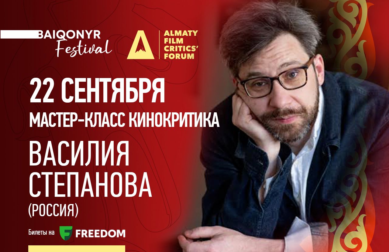 «Кинокритика в России вчера и сегодня»: Василий Степанов проведет мастер-класс на XI Baiqonyr Film Festival