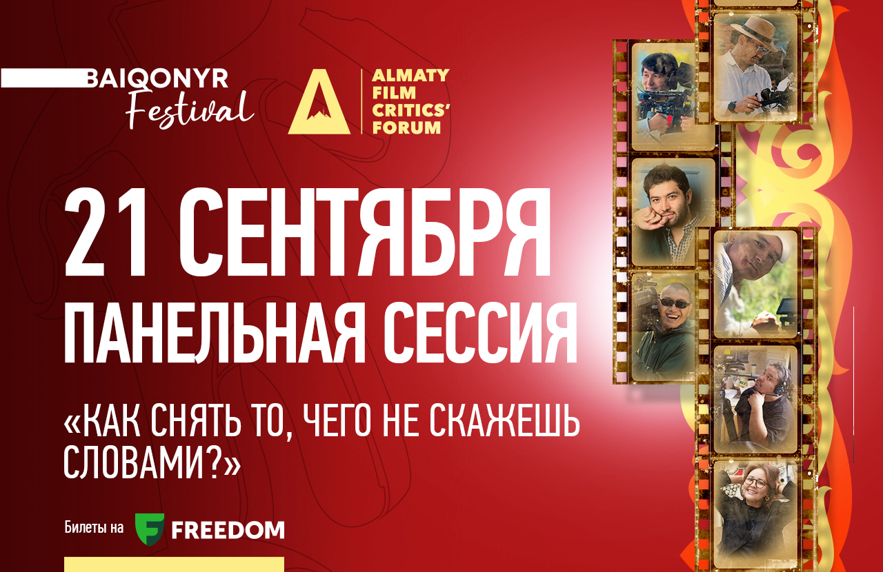 Как снять то, чего не скажешь словами: на Baiqonyr встретятся ведущие кинооператоры Казахстана