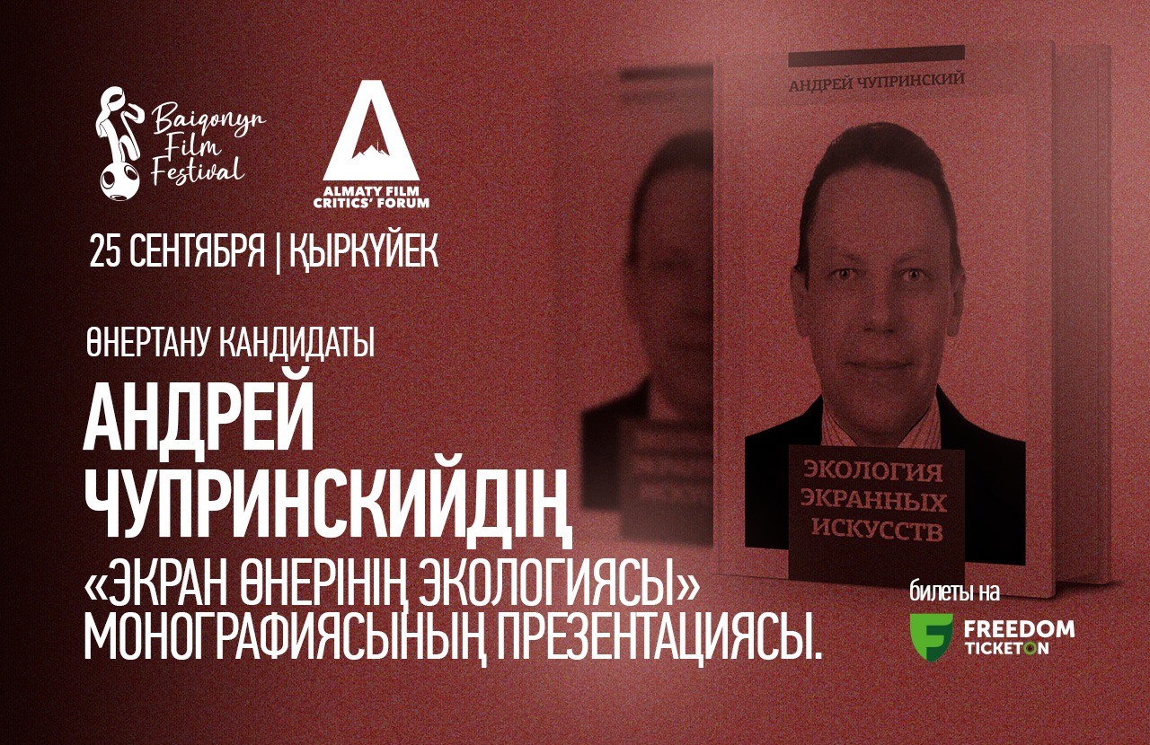 Лекция и презентация монографии «Экология экранных искусств»