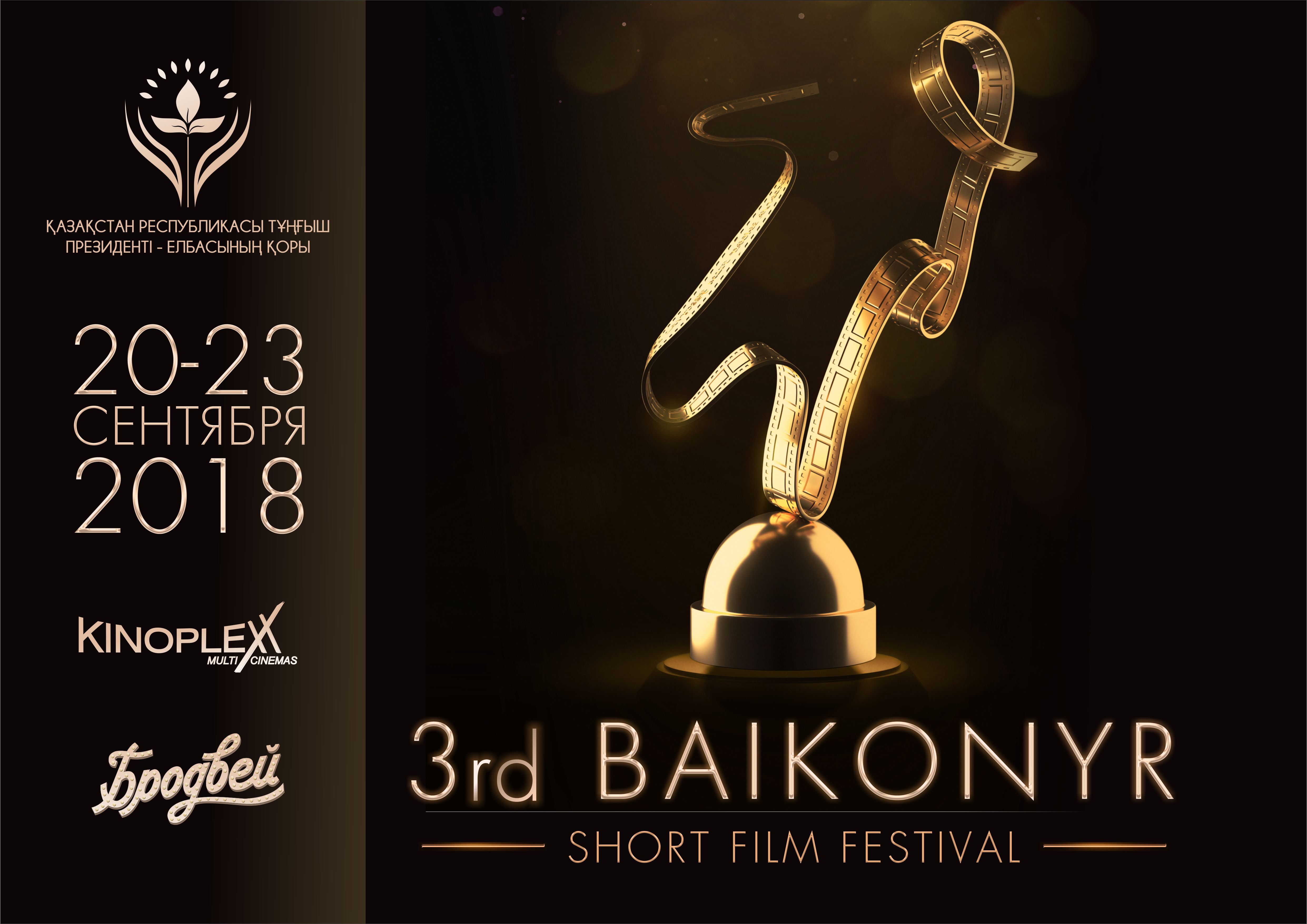 Baikonyr Short Film Festival жайлы қызықты 11 дерек 