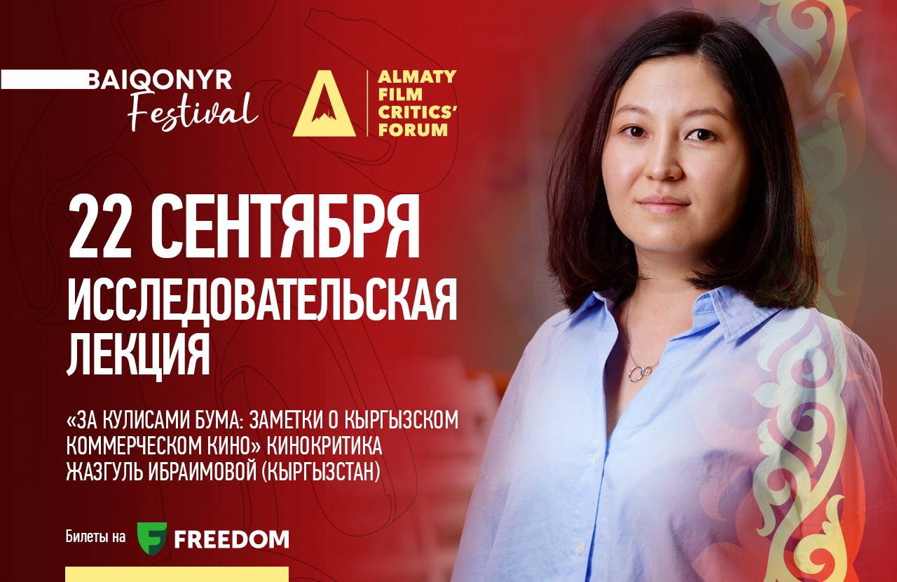 Жазгуль Ибраимова представит исследование кыргызского коммерческого кино на XI Baiqonyr Film Festival