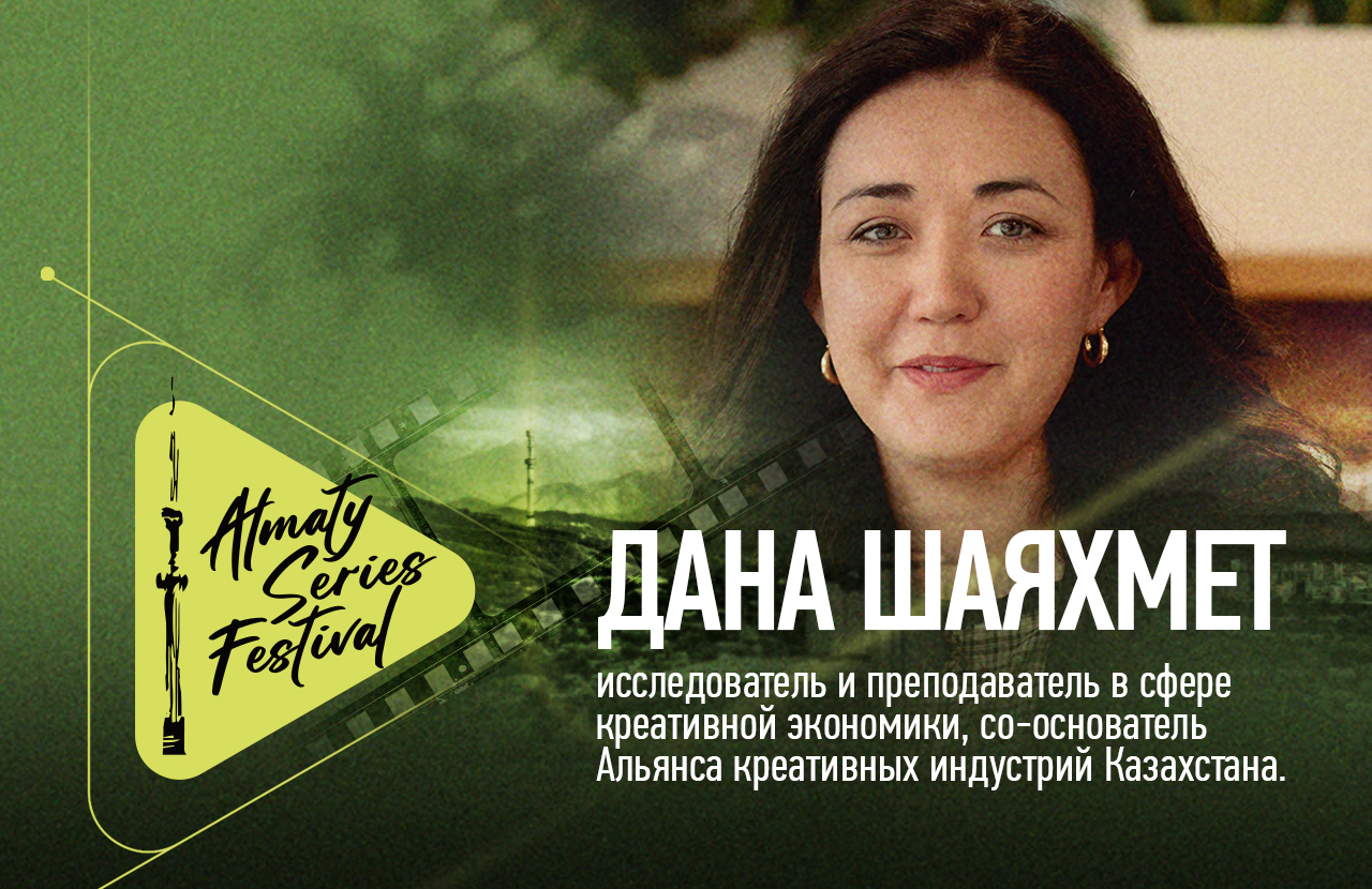 Презентация-доклад на Almaty Series Festival
